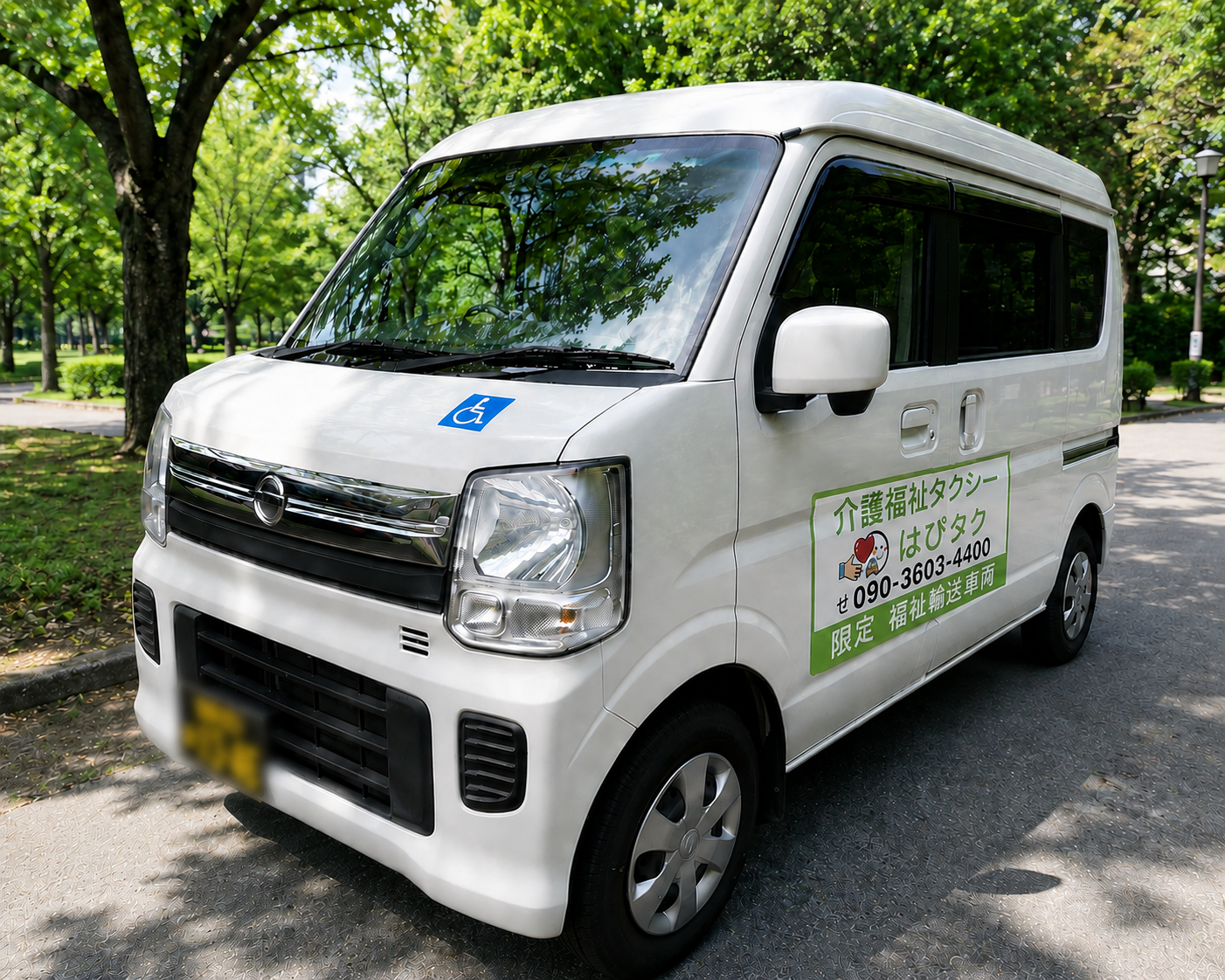 介護福祉タクシー はぴタク 車両
